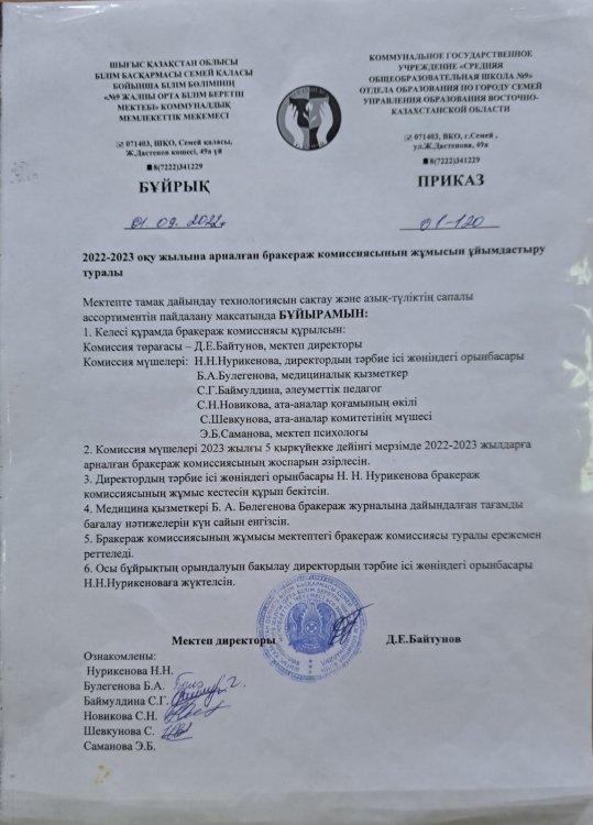 Сапалық мониторинг / Мониторинг качества питания