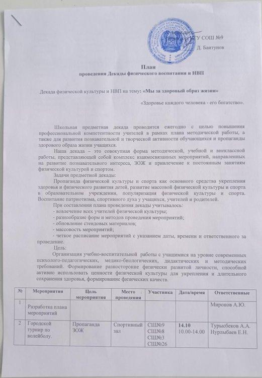 Дене шынықтыру және АӘД онкүндігі / Декада физической культуры и НВП