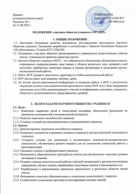 Ғылыми қоғам туралы ереже / Положение о научном обществе