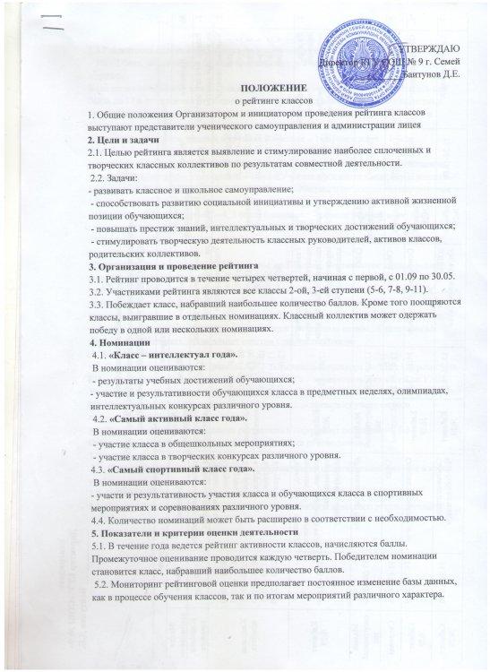 Сынып рейтингі туралы ереже / Положение о рейтинге классов