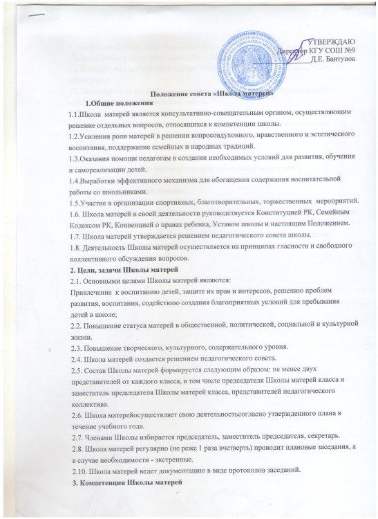 Аналар мектебі / Школа матерей