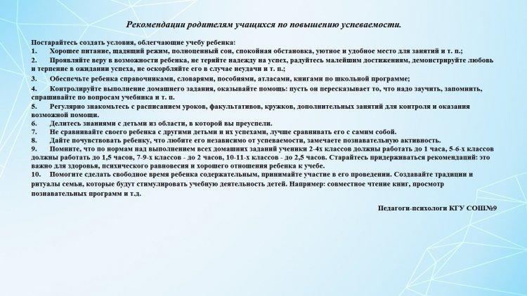Оқу үлгерімін қалай арттыруға болады? / Как повысить успеваемость?
