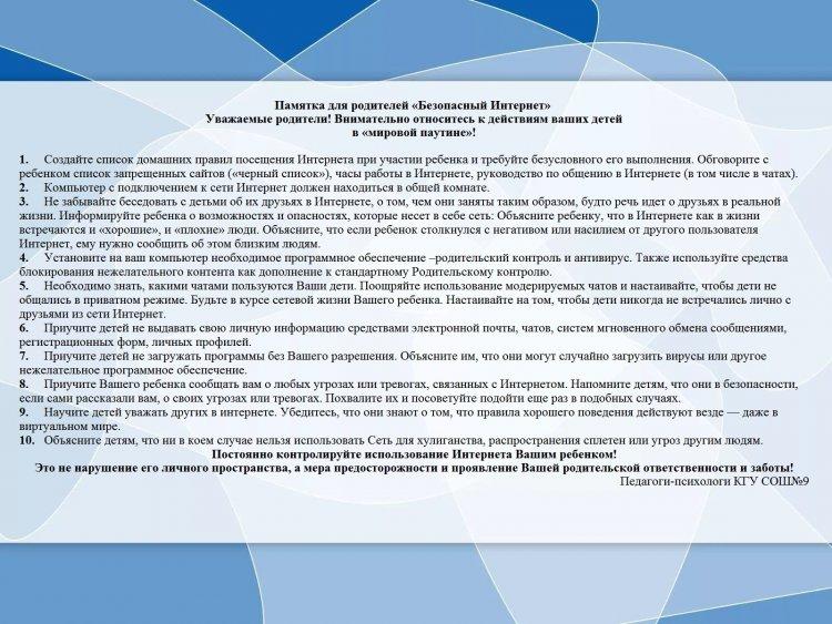 Қауіпсіз интернет / Безопасный интернет
