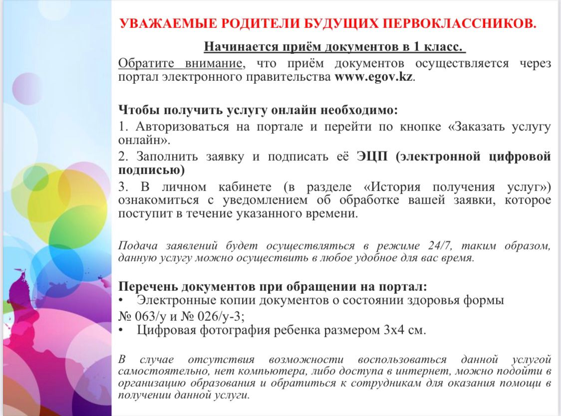 Приём документов в 1 класс