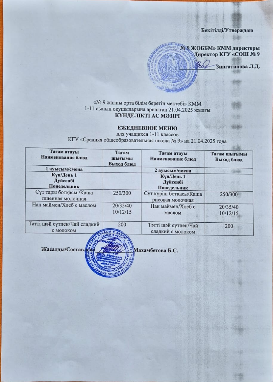 Ыстық және буфеттік тамақтану / Горячее и буфетное питание