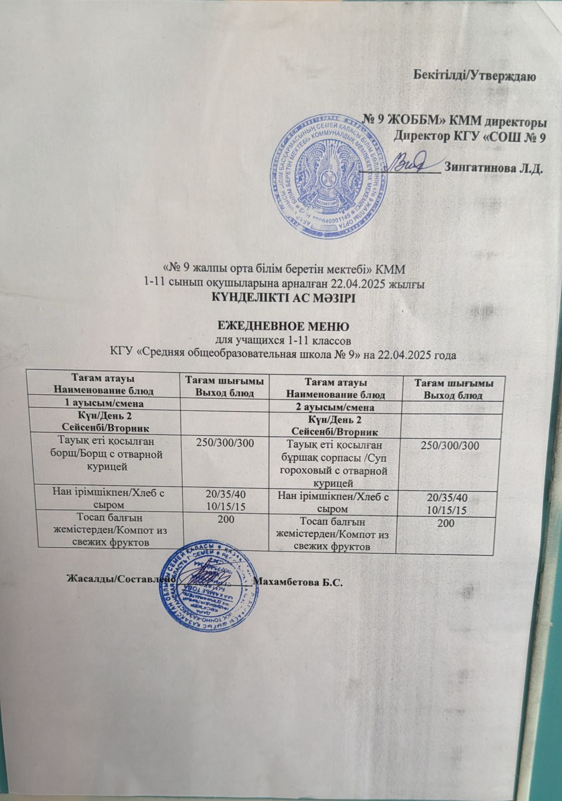 Ыстық және буфеттік тамақтану / Горячее и буфетное питание