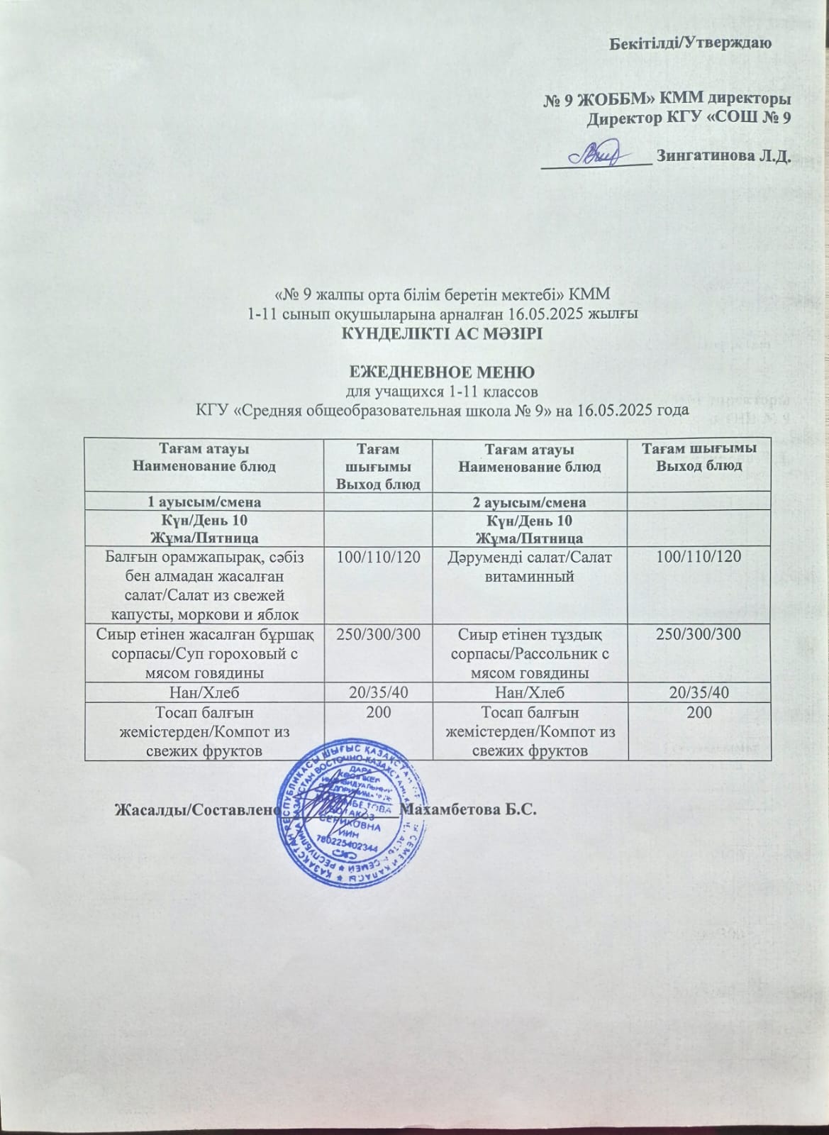Ыстық және буфеттік тамақтану / Горячее и буфетное питание