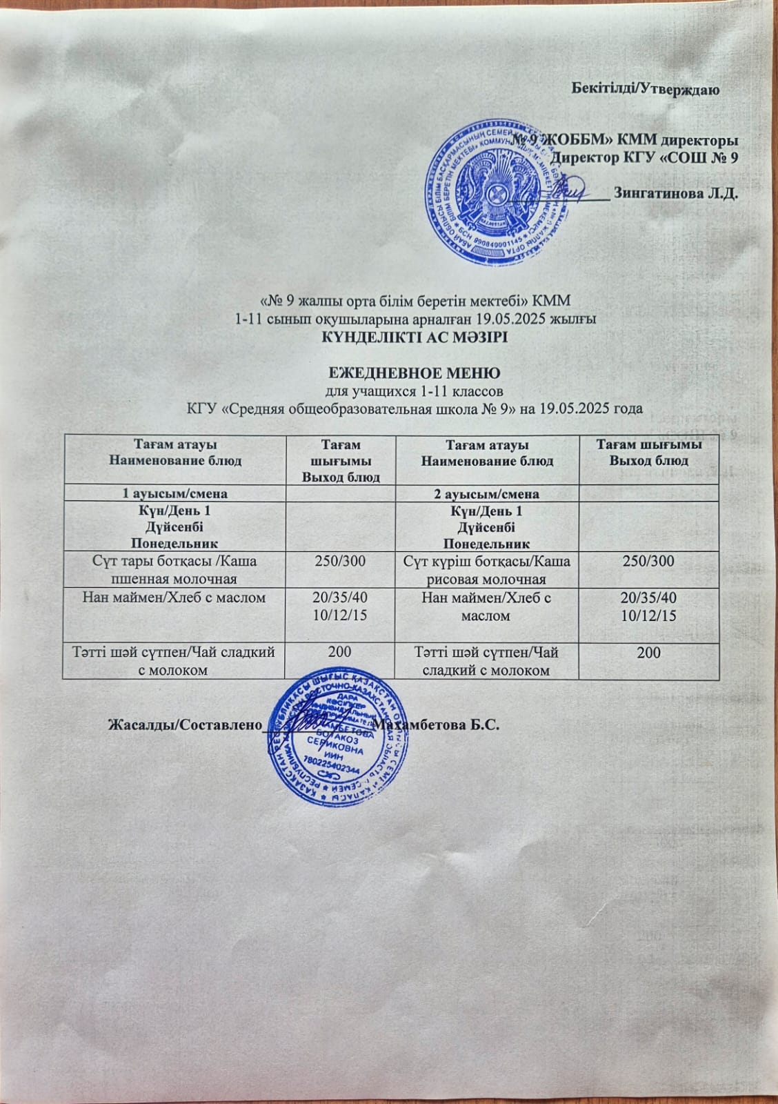 Ыстық және буфеттік тамақтану / Горячее и буфетное питание