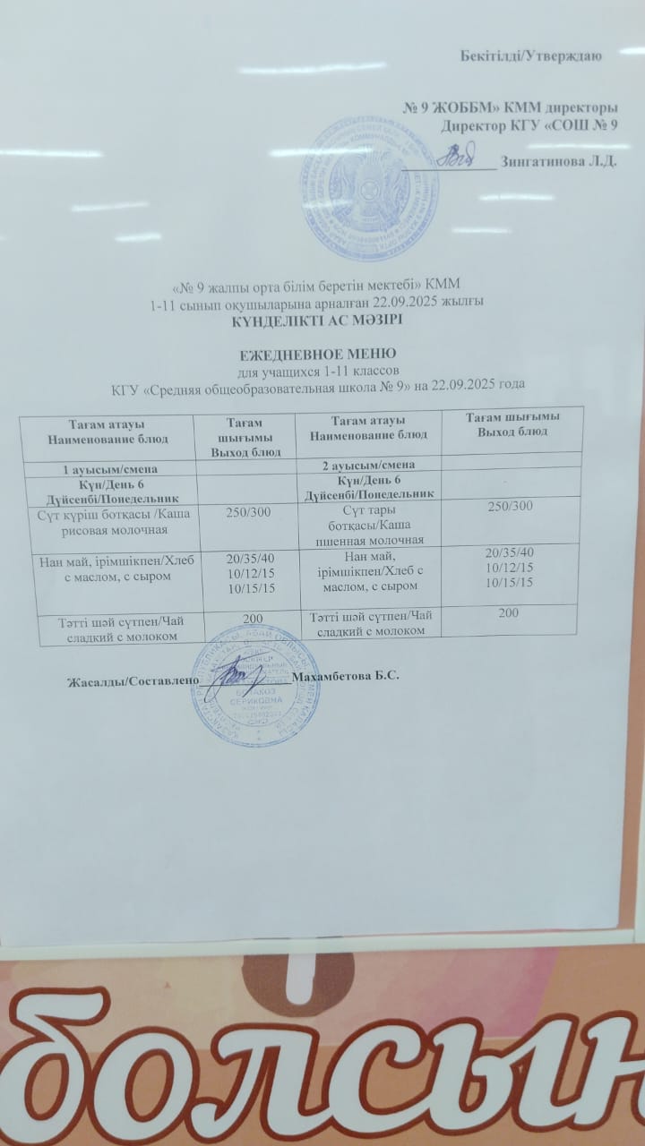 Ыстық және буфеттік тамақтану / Горячее и буфетное питание