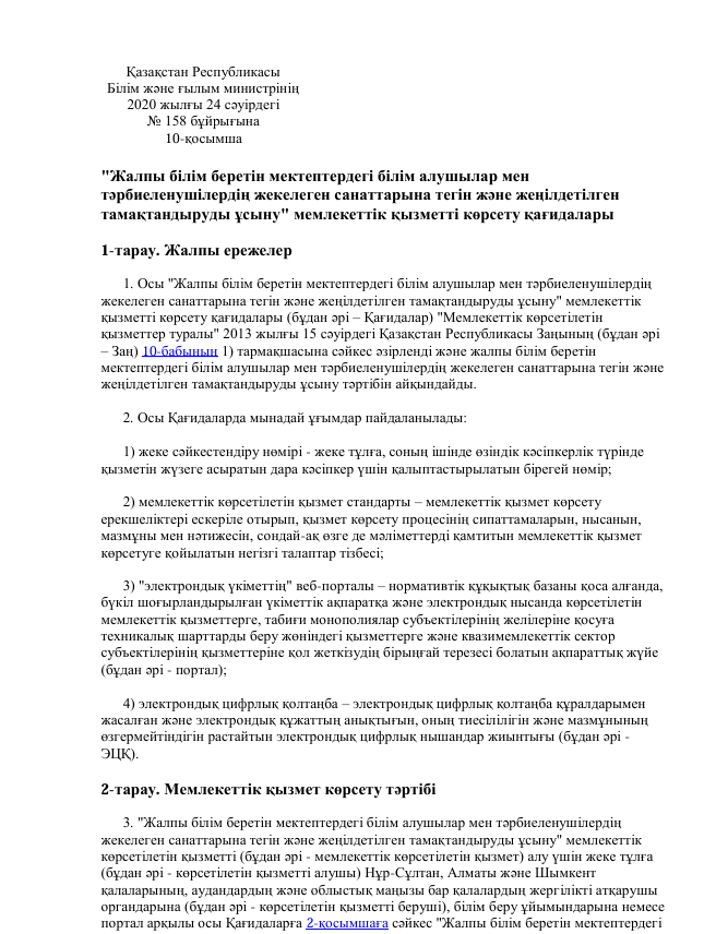 Предоставление бесплатного и льготного питания отдельным категориям обучающихся и воспитанников в общеобразовательных школах