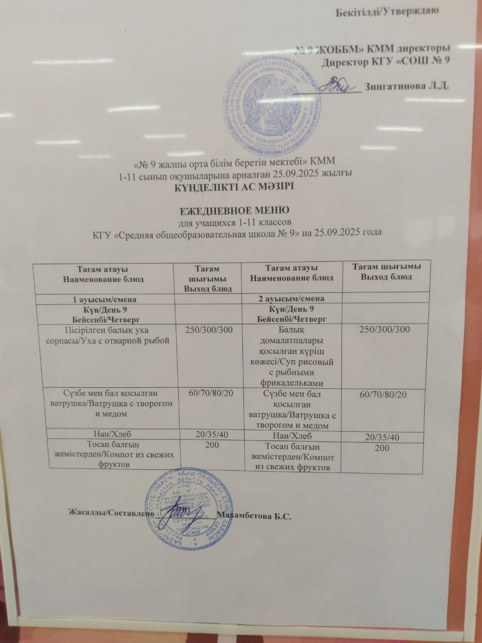 Ыстық және буфеттік тамақтану / Горячее и буфетное питание