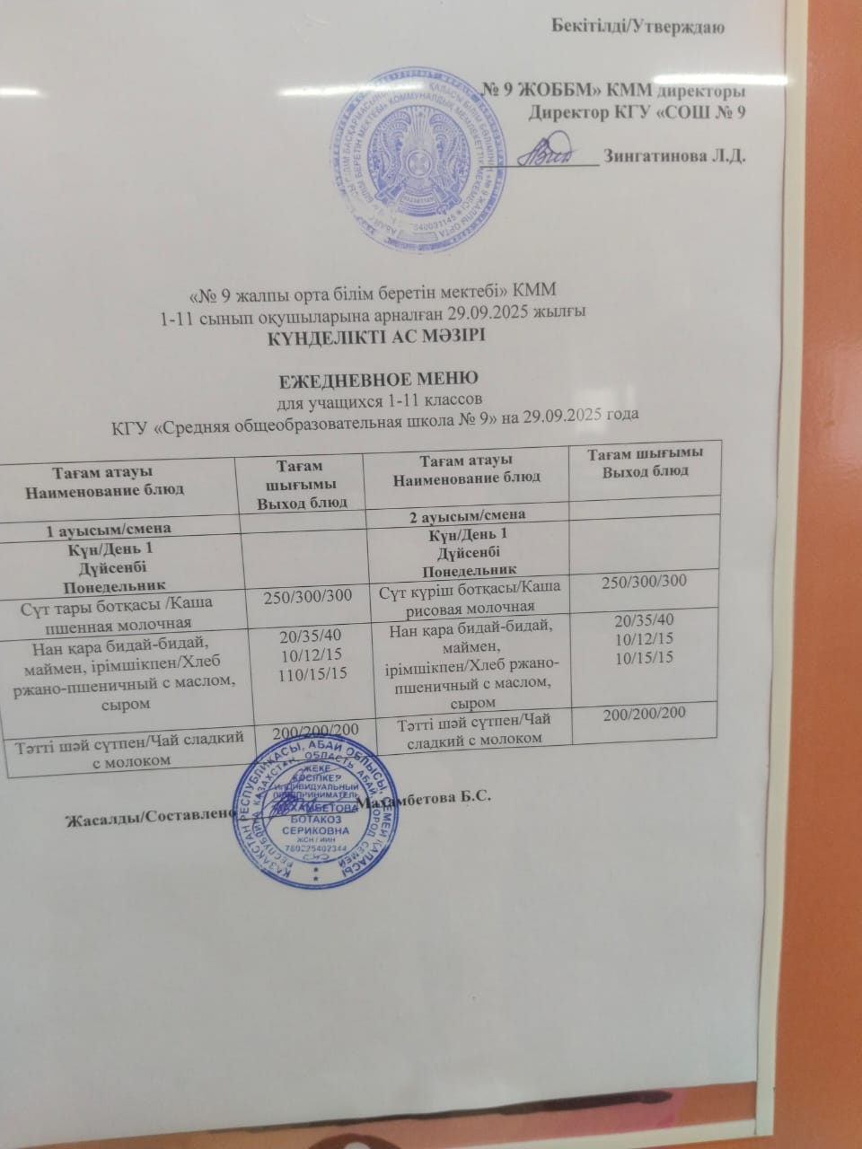 Ыстық және буфеттік тамақтану / Горячее и буфетное питание