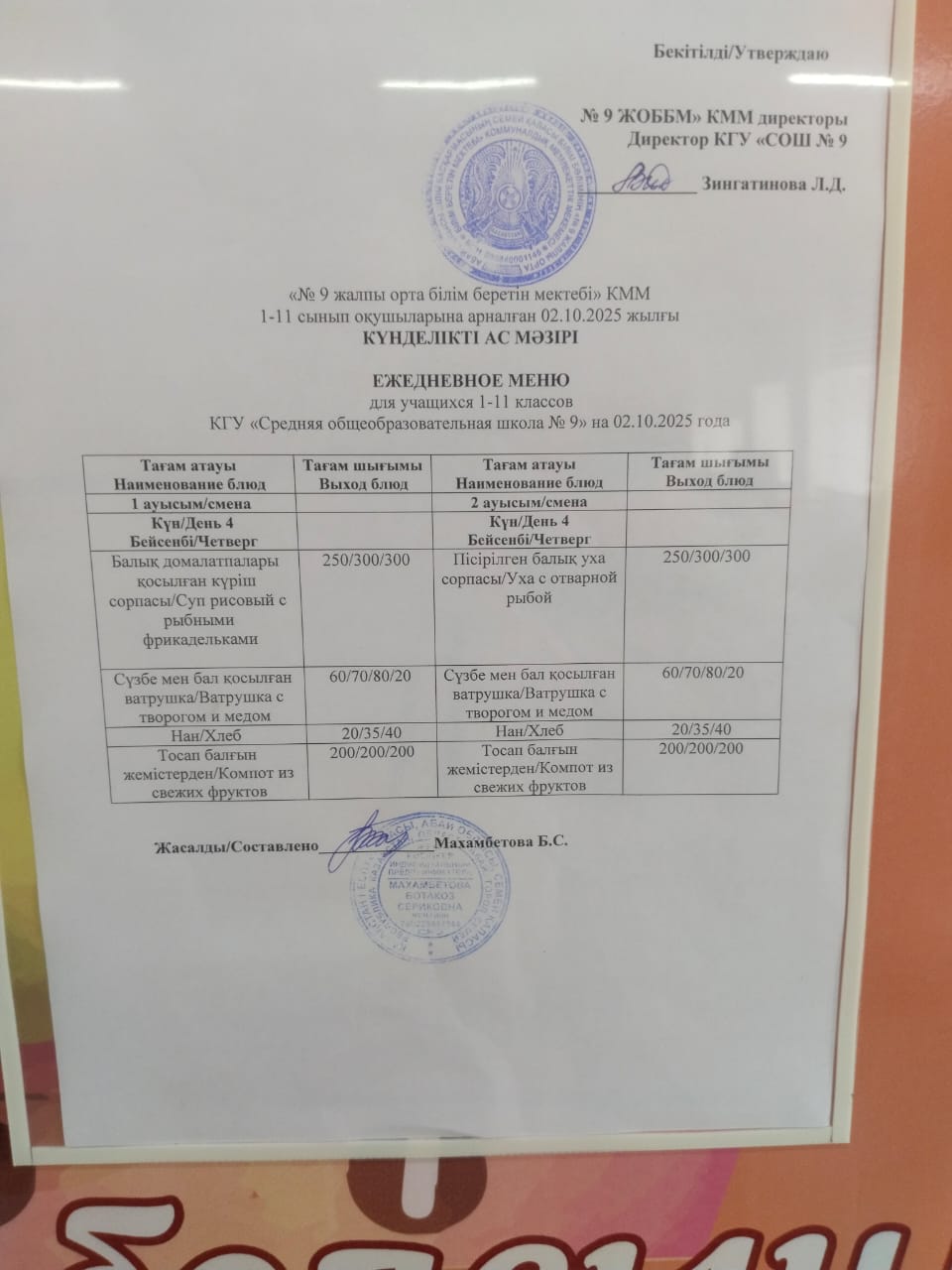 Ыстық және буфеттік тамақтану / Горячее и буфетное питание