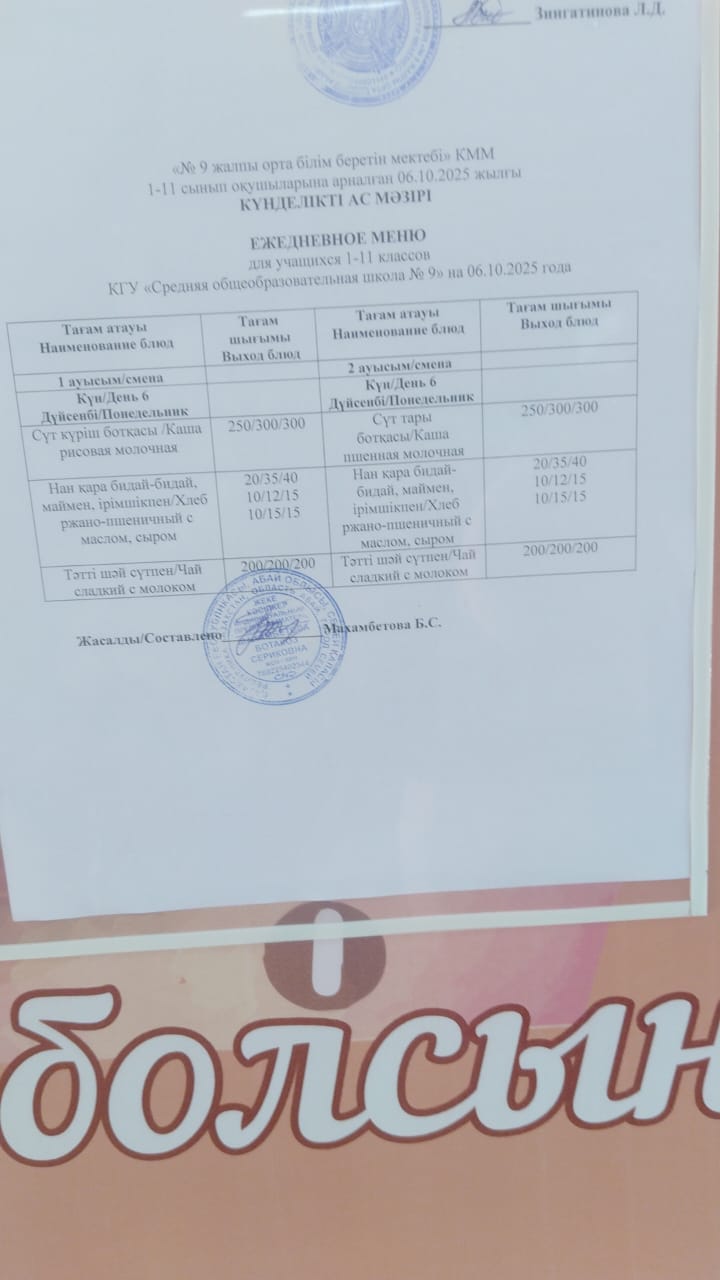 Ыстық және буфеттік тамақтану / Горячее и буфетное питание