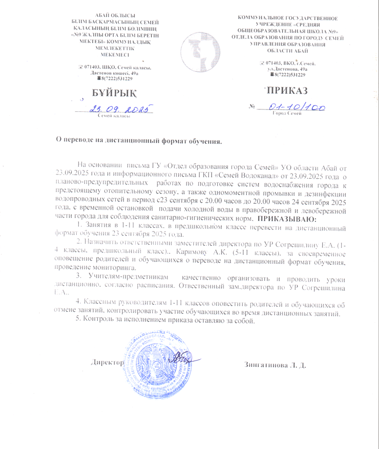 Приказ "О переводе на дистанционное обучение"