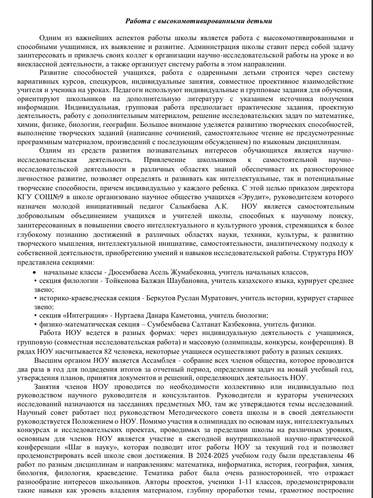 Работа с высокомотивированными детьми.