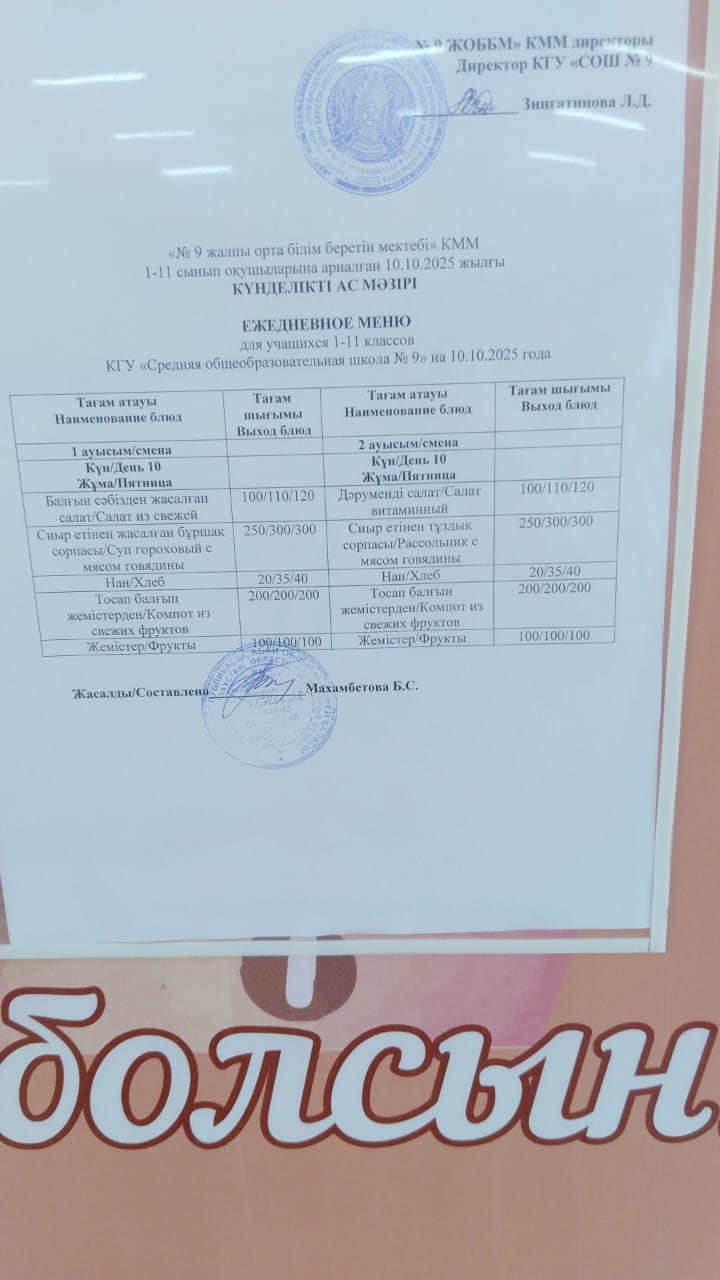 Ыстық және буфеттік тамақтану / Горячее и буфетное питание