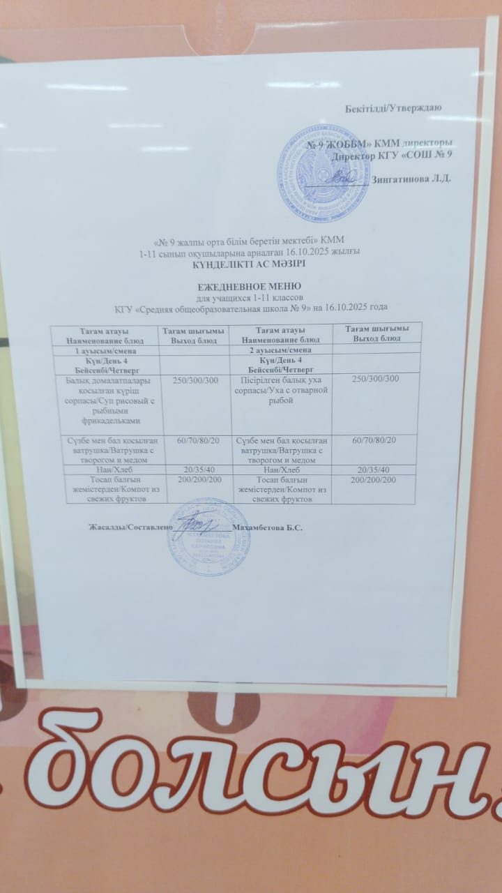 Ыстық және буфеттік тамақтану / Горячее и буфетное питание