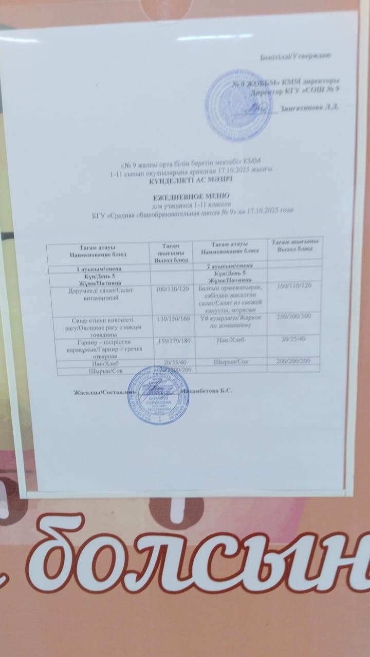 Ыстық және буфеттік тамақтану / Горячее и буфетное питание