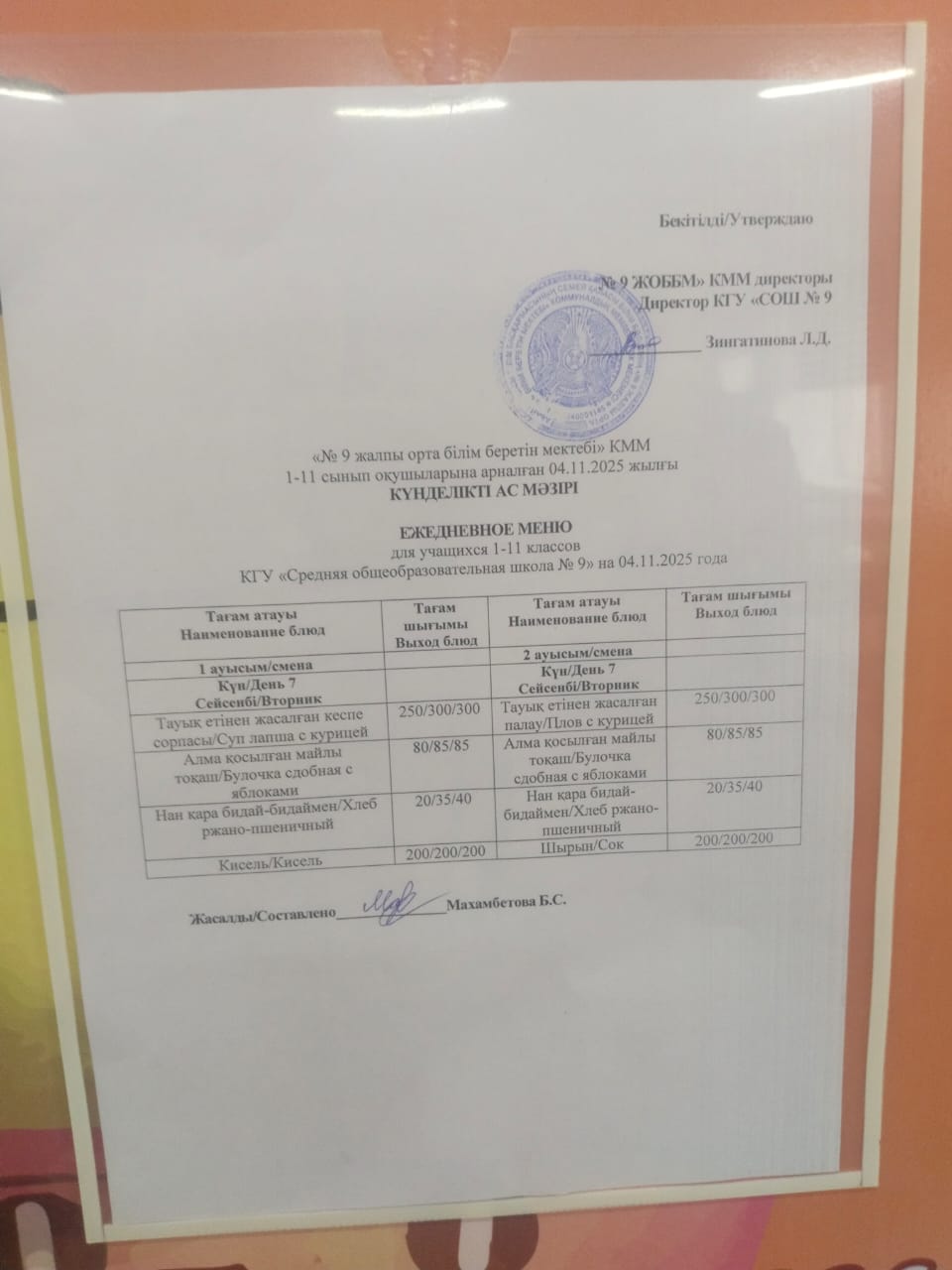 Ыстық және буфеттік тамақтану / Горячее и буфетное питание