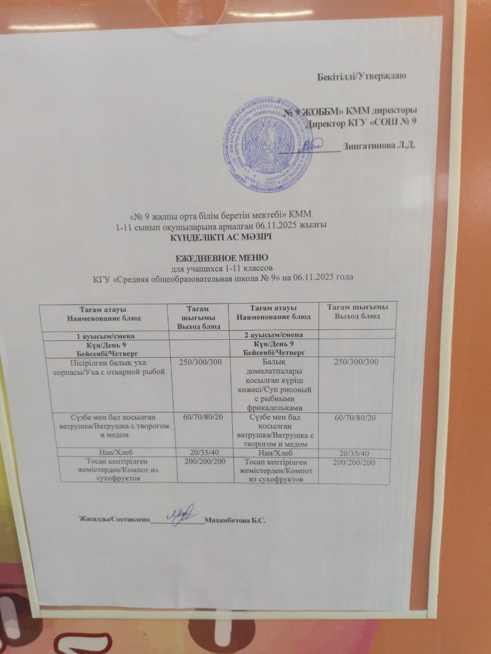 Ыстық және буфеттік тамақтану / Горячее и буфетное питание