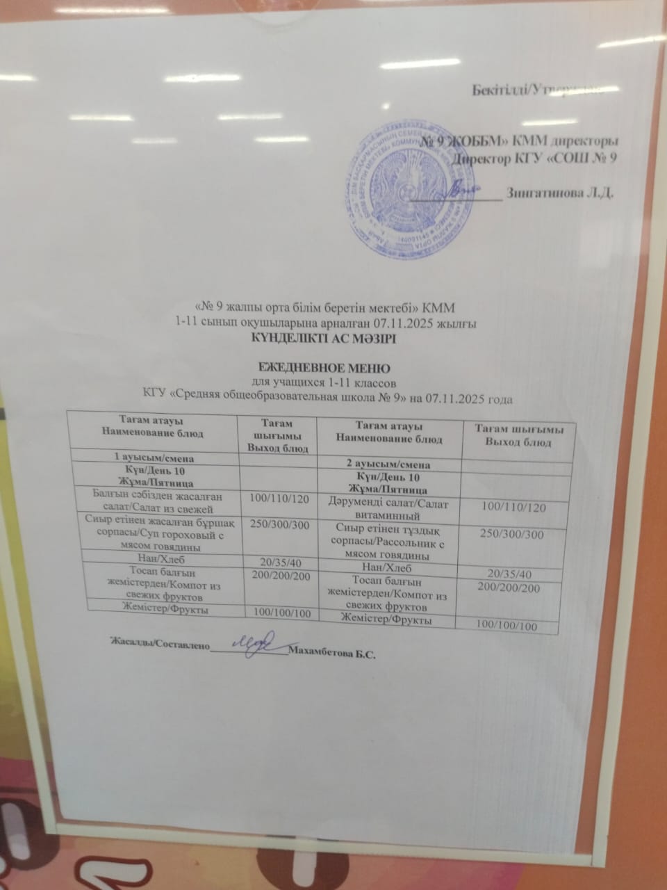 Ыстық және буфеттік тамақтану / Горячее и буфетное питание