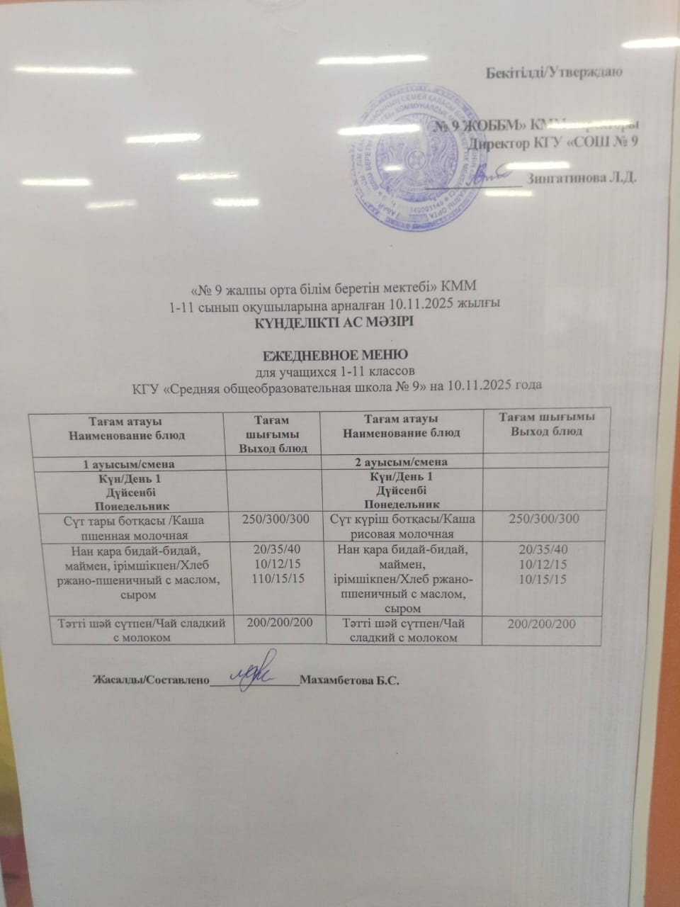 Ыстық және буфеттік тамақтану / Горячее и буфетное питание