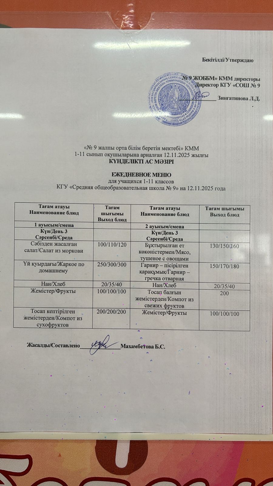 Ыстық және буфеттік тамақтану / Горячее и буфетное питание