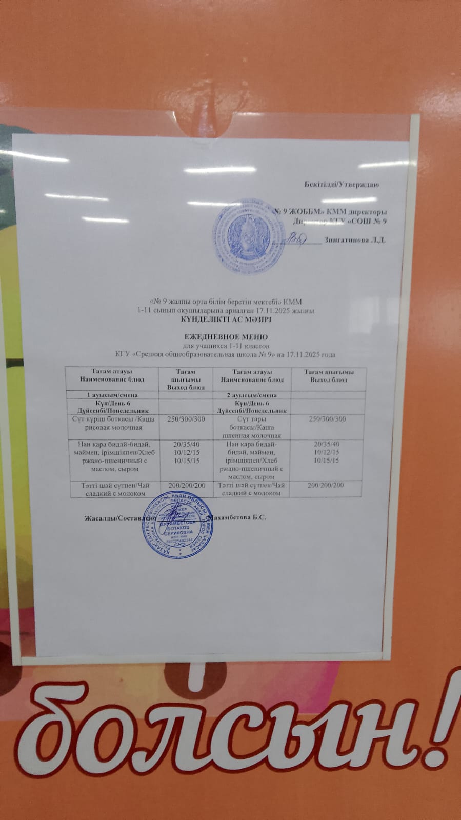 Ыстық және буфеттік тамақтану / Горячее и буфетное питание