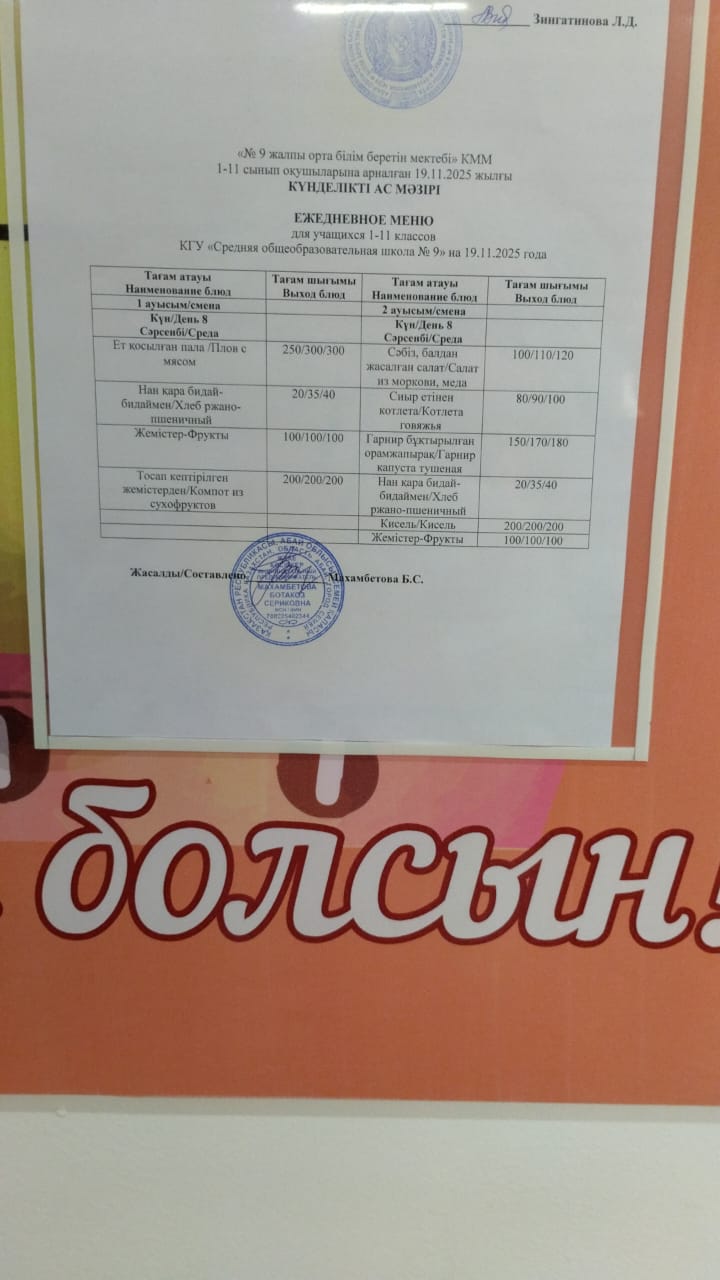 Ыстық және буфеттік тамақтану / Горячее и буфетное питание