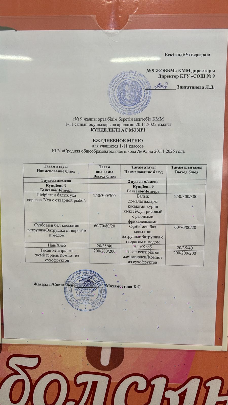 Ыстық және буфеттік тамақтану / Горячее и буфетное питание