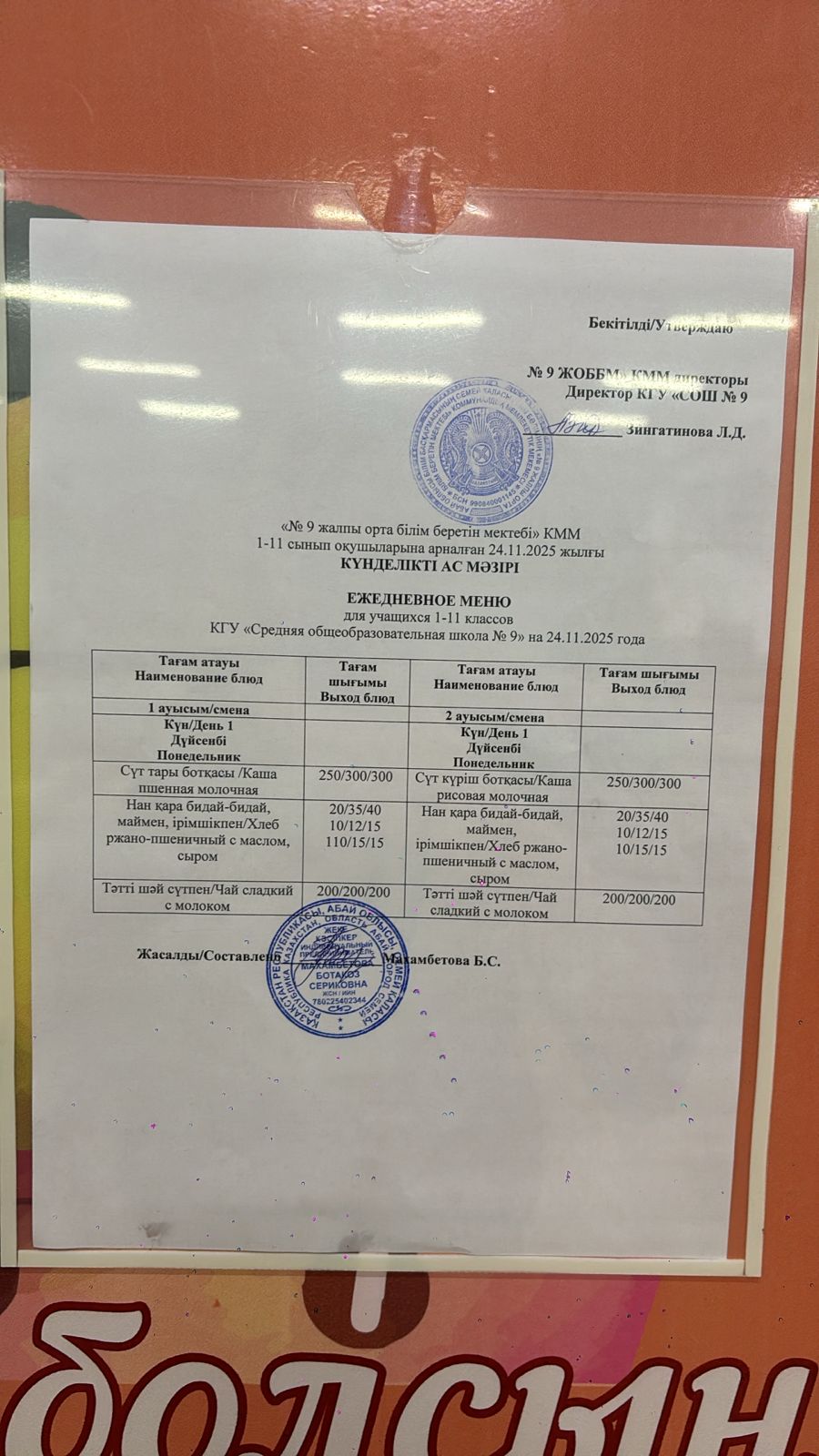 Ыстық және буфеттік тамақтану / Горячее и буфетное питание