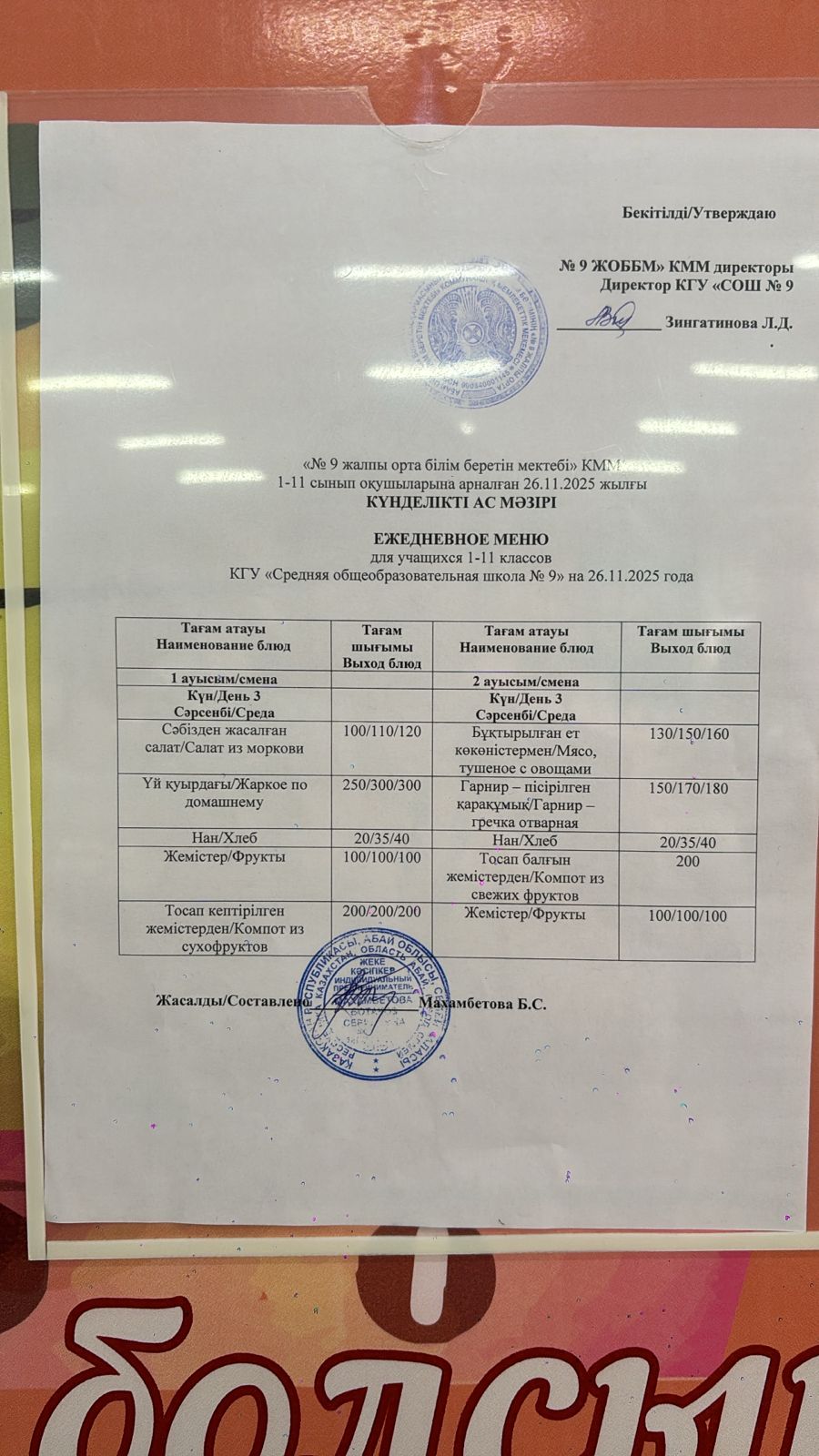 Ыстық және буфеттік тамақтану / Горячее и буфетное питание