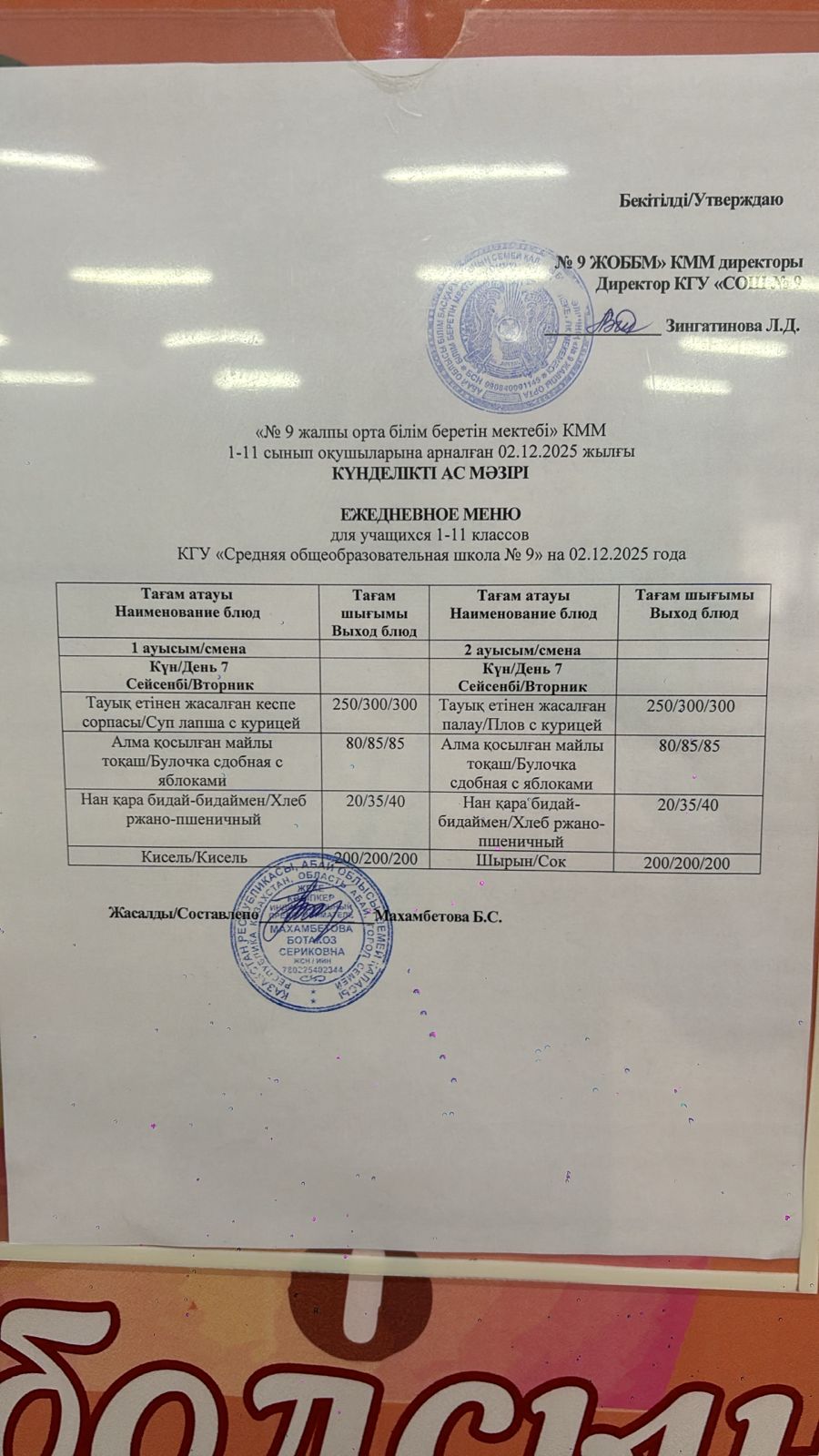 Ыстық және буфеттік тамақтану / Горячее и буфетное питание