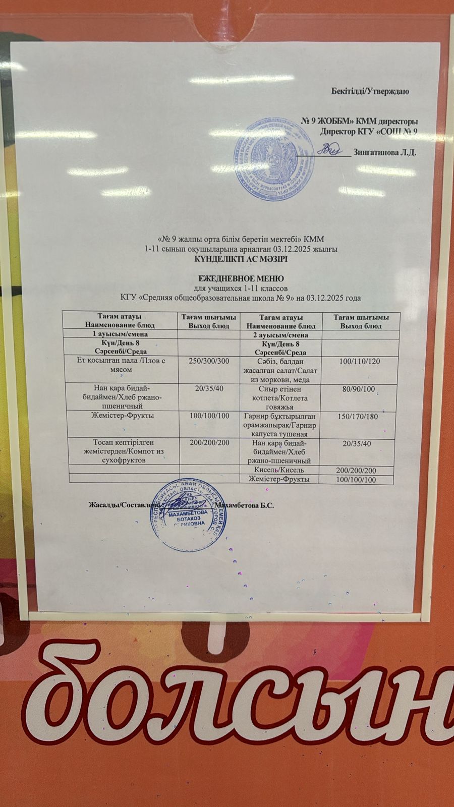 Ыстық және буфеттік тамақтану / Горячее и буфетное питание