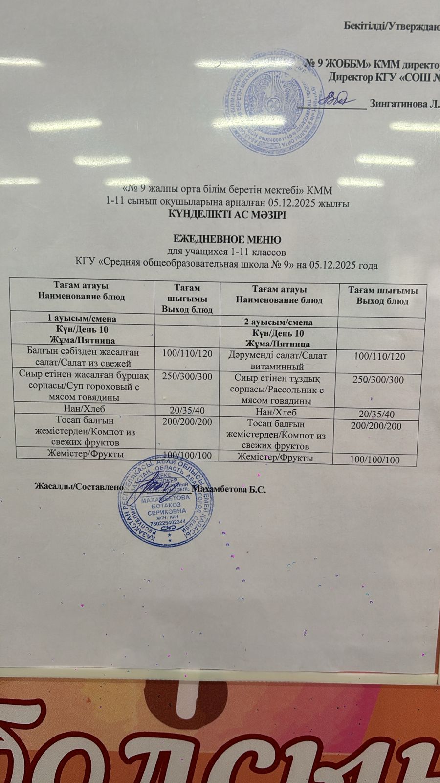 Ыстық және буфеттік тамақтану / Горячее и буфетное питание