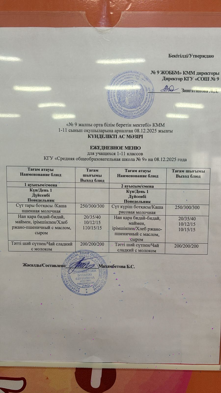 Ыстық және буфеттік тамақтану / Горячее и буфетное питание